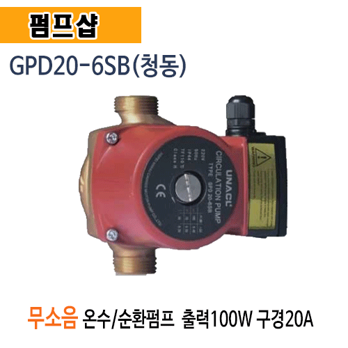 (펌프샵)저소음순환펌프 GPD20-6SB 무소음온수순환펌프 저소음캔타입형 구경20A 청동순환펌프 그런포스(GPD206SB/ GPD20 6SB)