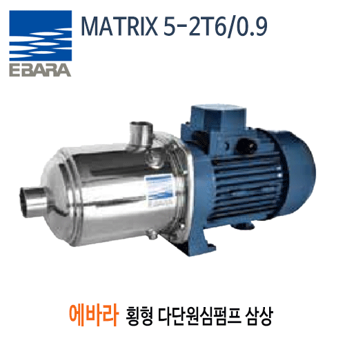 (펌프샵) MATRIX 5-2T6/0.9 스테인레스횡형다단원심펌프 1.2마력 삼상 에바라펌프 (MATRIX5-2T6/0.9, MATRIX 5 2T60.9 산업용,스텐가압펌프,세척용,유체의분리처리,난방냉방용,관개용)견적 후 구매!!