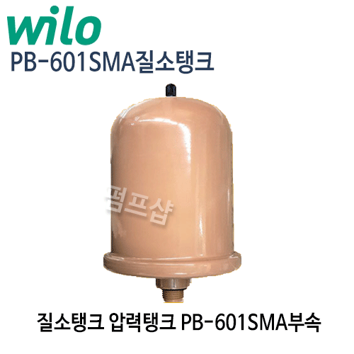 (펌프샵) 윌로펌프 PB-601SMA 질소탱크 압력탱크 질소압력탱크 펌프탱크 펌프부속 (PB601SMA질소탱크/ PB 601SMA압력탱크/ PB-601SMA부속, 윌로부속, 펌프압력탱크,펌프탱크)