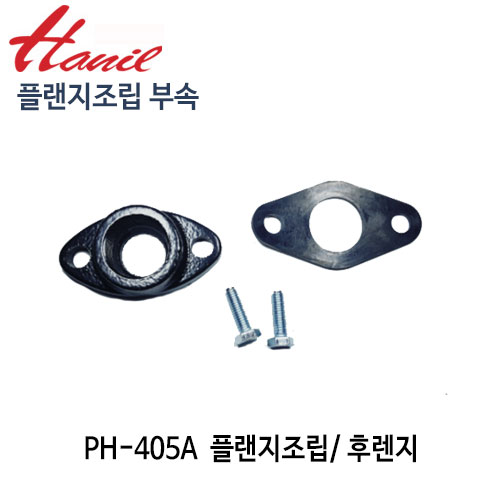 (펌프샵)한일펌프 PH-405A 플랜지조립 후랜지조립부속 한일정품AS부속 (PH405A부속/ 프렌지부속/ 플렌지부속/ 펌프부속/ 한일부속)