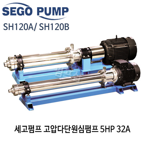 (펌프샵)세고펌프 고압다단원심펌프 SH120A, SH120B 다단펌프 5마력 3.7kw 32A 스텐 (5HP고압다단원심펌프/SH 120 A/ SH 120 B/산업용,급수,세척,여과,소방,스프링쿨러,냉난방,세고산업펌프,High-Pressure Pumps)