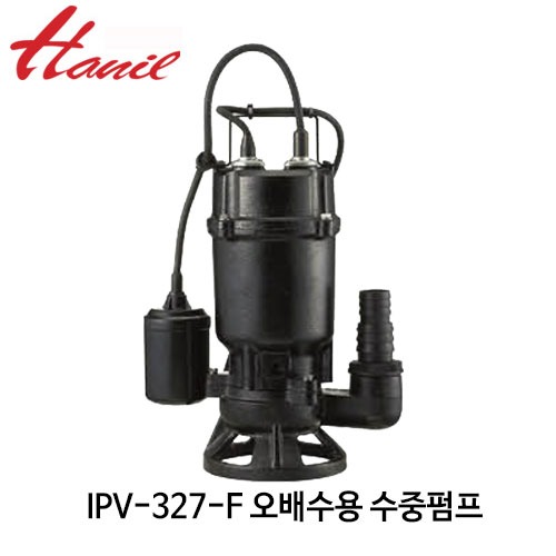 (펌프샵)한일펌프 IPV-327-F 오배수용수중펌프 1/3마력 단상 32mm 오수오물용수중펌프 자동수중배수모터 (IPV327F/ IPV 327F/ 구:IPV-325-F/ 지하침수배수, 공사용,빌딩오폐수처리,터널공사,축사농장용,정화조배수,폐수처리용,공업용수처리,농업용)