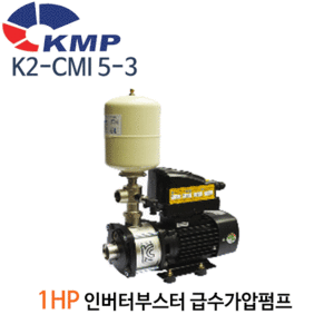 (펌프샵)코리아모터펌프 K2-CMI 5-3 인버터부스터 가압펌프 1.5마력 흡입32mm 토출25mm 단상(K1-CMI 5-3)