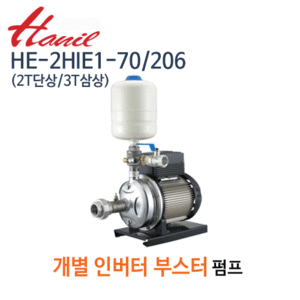 (펌프샵)한일펌프 HE-2HIE1-70/206,HE-2HIE1-70/206-3T,인버터부스터펌프,2HP마력펌프