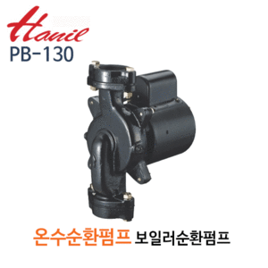 (펌프샵)한일펌프 PB-130 온수순환 펌프 1/6마력 구경40A 단상 (PB130/ PB 130/보일러온수순환펌프,가정용순환펌프,연립가세대주택용,냉수온수 냉각순환용펌프)