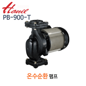 (펌프샵)한일펌프 PB-900-T 온수순환 펌프 1마력 구경50A 삼상( PB900T/ PB-900T/보일러온수순환펌프,가정용순환펌프,연립가세대주택용,냉수온수 냉각순환용펌프)