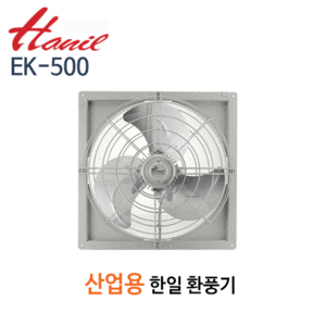 (펌프샵)한일전기 EK-500 산업용 환풍기 단상 고풍량 설치규격430x430 (EK500/ EK 500/ 산업용,공업용,공장,작업장,창고,축사,다목적,고풍량환풍기,한일환풍기)