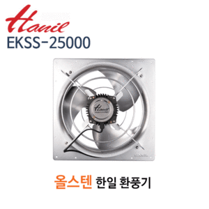 (펌프샵)한일전기 EKSS-25000 올스텐 환풍기 스테인레스환풍기 단상 설치규격300x300mm (EKSS25000/ EKSS 25000/ 산업용,스텐환용기,공업용,배기시설.환기,한일환풍기)
