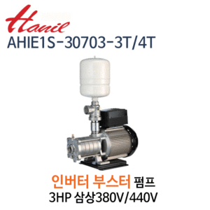 (펌프샵)한일펌프,AHIE1S-30703-3T,AHIE1S-30703-4T,고효율부스터인버터펌프,3HP마력펌프