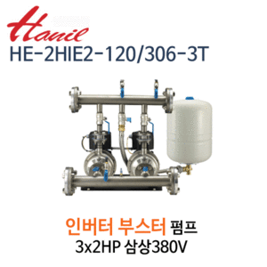 (펌프샵)한일펌프,HE-2HIE2-120/306-3T,인버터부스터펌프,횡형2펌프