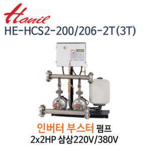 (펌프샵)한일펌프,HE-HCS2-200/306-3T,인버터부스터펌프,횡형2펌프