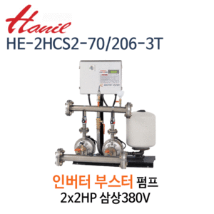 (펌프샵)한일펌프,HE-2HCS2-70/206-3T,인버터부스터펌프,횡형2펌프