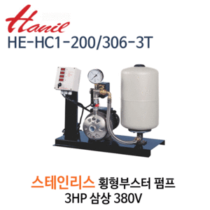 (펌프샵)한일펌프,HE-HC1-200/306-3T,스테인리스부스터펌프,3HP,삼상380V