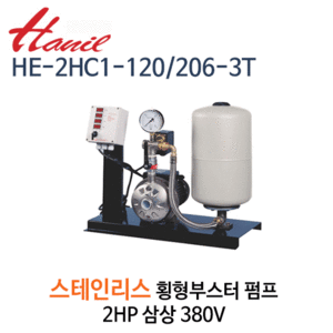 (펌프샵)한일펌프,HE-2HC1-120/206-3T ,스테인리스부스터펌프,2HP삼상380V