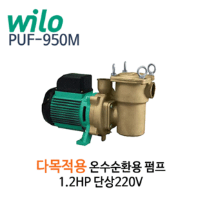 (펌프샵)윌로펌프 PUF-950M 온수순환용펌프 다목적펌프 출력950W 토출40A 단상 (PUF950M/ PUF 950M/ 목욕탕사우나찜질방용,각종냉온탕기자재가압용펌프)