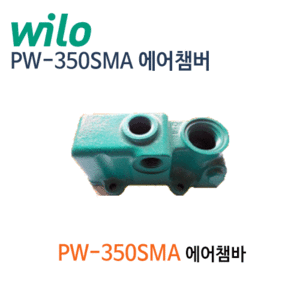 (펌프샵)윌로펌프,PW-350SMA에어챔버,참바참버챔바,윌로부속