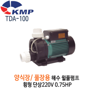 (펌프샵)KMP펌프 TDA-100 해수월풀펌프 0.75HP 단상220V/양식장/풀장용(TDA100)
