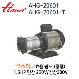 (펌프샵)한일펌프,AHG-20601부스터펌프횡형다단펌프,1.5마력단상삼주물펌프,AHG-20601-T