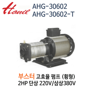 (펌프샵)한일펌프,AHG-30602부스터펌프횡형펌프,2마력단상삼상주물펌프,AHG-30602-T