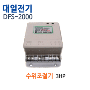 (펌프샵)대일전기 DFS-2000 수위조절기 단상 3마력이하 자동수위조절기 (DFS2000/ DFS 2000/ 수위조절콘트롤러,자동수위조절콘트럴박스)