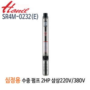 (펌프샵)한일펌프 SR4M-0232(E) 심정용수중펌프 2마력/ 삼상220V380V/ 구경105A/ 전양정140m(SR4M-0232-E)