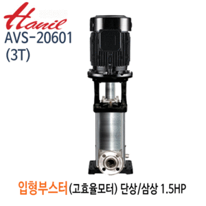 (펌프샵)한일펌프 AVS-20601(3T) 스텐 고효율 입형부스터 펌프 1.5마력 단상(삼상) 전양정65m