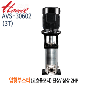 (펌프샵)한일펌프 AVS-30602(3T) 스텐 고효율 입형부스터 펌프 2마력 단상(삼상) 전양정64m