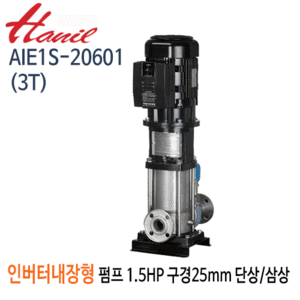 (펌프샵)한일펌프 AIE1S-20601(3T) 인버터내장형입형펌프 고효율모터 1.5마력 단상/삼상 구경25A