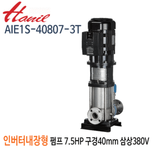 (펌프샵)한일펌프 AIE1S-40807-3T 인버터내장형입형펌프 고효율모터 7.5마력 삼상380V 구경40A(견적문의 전화상담!!)