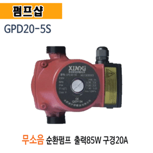 (펌프샵)저소음순환펌프 GPD20-5S 무소음온수순환펌프 저소음캔타입형 구경20A 출력85W 순환펌프 (GPD205S/ GPD20 5S)