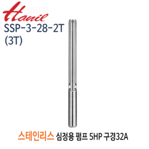 (펌프샵)한일펌프 SSP-3-28-2T(3T) 스테인리스심정용수중펌프 5마력/ 단상/삼상 28단/ 전양정247m/ 구경32A(SSP-3-28-3T)