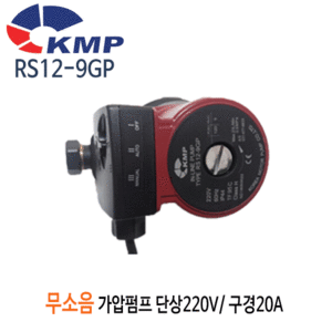 (펌프샵)KMP RS12-9GP 무소음가압펌프 저소음펌프 단상220V/ 구경20A