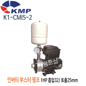 (펌프샵)코리아모터펌프 K1-CMI 5-2 (구: K2-CMI 5-2)  인버터부스터 가압펌프 1마력 흡입32mm 토출25mm 단상 (K2CMI52/ K1CMI52/ 가정용,상가빌딩급수용펌프,빌라연립다세대주택용,팬션모텔별장용펌프,보일러급수냉각순환용,농업용)