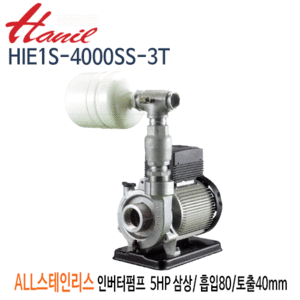 (펌프샵)한일펌프 HIE1S-4000SS-3T 올스테인리스 펌프 개별인버터내장형 펌프 5마력 삼상 흡토출80/40mm 전양정50m 비자흡식(HIE1S-4000SS-4T)