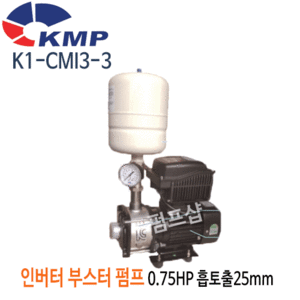(펌프샵)코리아모터펌프 K1-CMI3-3 (구: K2-CMI3-3) 인버터부스터 펌프 0.75마력 흡토출25mm 단상 (K1-CMI 3-3/ K1CMI33 / K2CMI33/ 가정용,상가빌딩급수용펌프,빌라연립다세대주택용,팬션모텔별장용펌프,보일러급수냉각순환용,농업용)