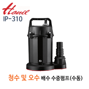 (펌프샵)한일펌프 IP-310