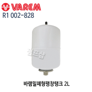 (펌프샵) 바램밀폐형팽창탱크 2리터10바탱크 구경15A R1 002-828 펌프탱크 (R1002828/ R1-002-828/ 2L10bar탱크,펌프압력탱크,물압력탱크,바램압력탱크,바램탱크,VAREM)