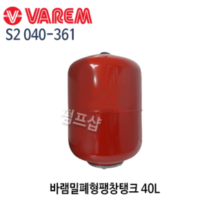 (펌프샵) 바램밀폐형팽창탱크 40리터8바탱크 구경25A S2 040-361 펌프탱크 (S2040361/ S2-040-361/ 40L 8bar탱크/ 펌프압력탱크,물압력탱크,바램압력탱크,바램탱크,VAREM)