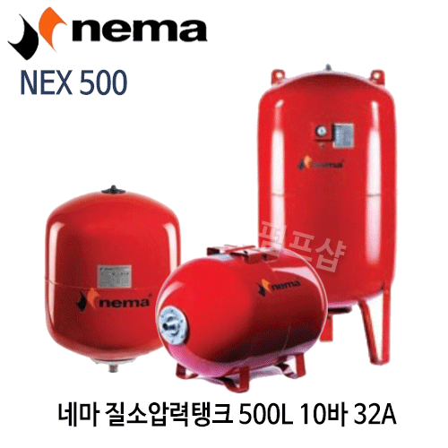 (펌프샵) 질소압력탱크 500리터10바탱크 연결구경32A NEX500 입형탱크 펌프탱크 네마탱크 브레더방식탱크 (NEX 500/ NEX-500/ 500L 10bar입형탱크/ 블렌더방식500리터탱크/ 팽창탱크질소탱크,펌프압력탱크,물압력탱크,보일러탱크,nema압력탱크)