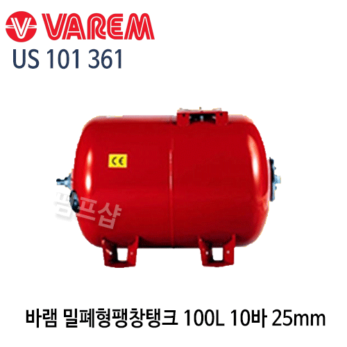 (펌프샵) 바램밀폐형팽창탱크 100리터10바힝형탱크 구경25mm US 101 361 펌프탱크 (US101361/ US-101-361/ 100L 10bar횡형탱크/ 펌프압력탱크,물압력탱크,바램압력탱크,바램탱크,VAREM)