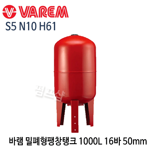 (펌프샵) 바램밀폐형팽창탱크 1000리터16바탱크 구경50mm 2인치 S5 N10 H61 입형탱크 펌프탱크 (S5N10H61/ S5-N10-H61/ 1000L 16bar탱크/ 펌프압력탱크,물압력탱크,바램압력탱크,바램탱크,VAREM)