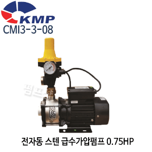 (펌프샵)KMP)KMP펌프 CMI3-3-08 전자동급수펌프 스텐급수가압펌프 0.75마력 0.75HP 흡토출25mm 단상 가정용급수펌프 (CMI3308/ CMI3 3 08/ 가정용,상가빌딩급수,온수가압용,빌라연립주택용,팬션별장용펌프,보일러급수냉각순환용,비닐하우스스프링쿨러용)