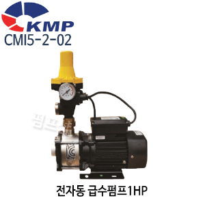 (펌프샵)KMP)KMP펌프 CMI5-2-02 전자동급수펌프 1마력 1HP 흡입32,토출25mm 단상 가정용급수펌프 (CMI5202/ CMI5 2 02/ 가정용,상가빌딩급수,온수가압용,빌라연립주택용,팬션별장용펌프,보일러급수냉각순환용,비닐하우스스프링쿨러용)