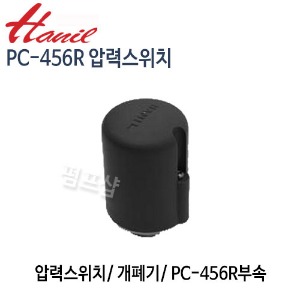 (펌프샵)한일펌프 PC-456R 압력스위치 자동개폐기 (PC456R압력스위치/ PC 456R개폐기/ 한일부속/ PC-456R부속)