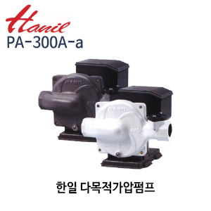 (펌프샵)한일펌프 PA-300A-a 다목적가압펌프 2/5마력 단상 구경25mm 코팅재질 (PA-300A-@/ PA300Aa/ PA-300A/ 가정용,다목적용펌프,하향식가압펌프,순환용,비자흡식훈환용,급수용)