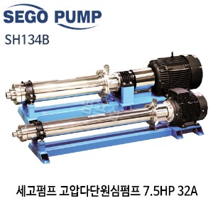 (펌프샵)세고펌프 고압다단원심펌프 SH134B 다단펌프 7.5마력 5.5kw 32A 스텐 (7.5HP고압다단원심펌프/SH 134 B/ 산업용,급수,세척,여과,소방,스프링쿨러,냉난방,세고산업펌프,High-Pressure Pumps)