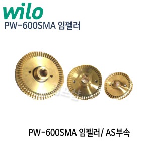 (펌프샵) 윌로펌프 PW-600SMA 임펠러 임펠라 임페라 윌로부속 (PW600SMA 임펠러/ PW 600SMA임펠라/ PW-600SMA 임펠러/ PW-600M 임페라부속/ AS부속)