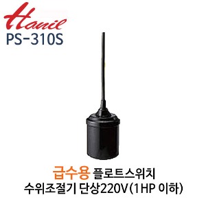 (펌프샵)한일펌프,PS-310S수위조절기,급수용플로트스위치,PS310S