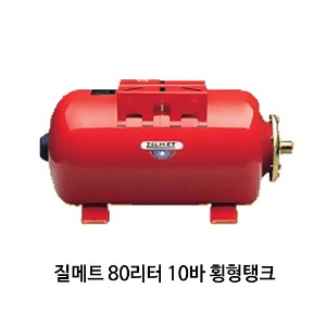 (펌프샵)질메트 밀폐형팽창탱크 80리터10바 25mm 횡형탱크 압력탱크 질소탱크 80L 10bar 횡형탱크 질메트탱크(U-80H/ ULTRA-PRO-80H/ 80리터10바횡형탱크,물탱크,밀폐형팽창탱크,펌프압력탱크,보일러용탱크,공업용설비용,ZILMET탱크, 다이어프램방식)