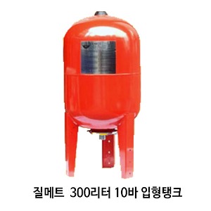 (펌프샵)질메트 밀폐형팽창탱크 300리터10바 40mm 입형탱크 압력탱크 질소탱크 300L 10bar 입형형탱크 질메트탱크(U-300V/ ULTRA-PRO-300V/ 300리터10바입형탱크,물탱크,밀폐형팽창탱크,펌프압력탱크,보일러용탱크,공업용설비용,ZILMET탱크, 다이어프램방식)